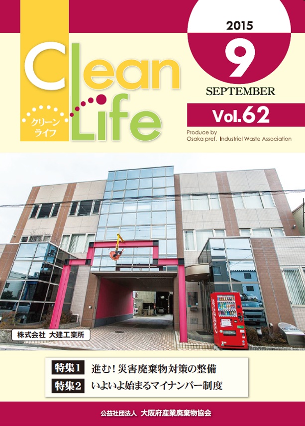 Clean Life Vol.62