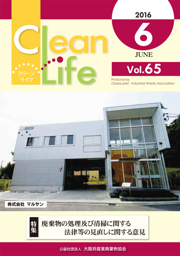 Clean Life Vol.65