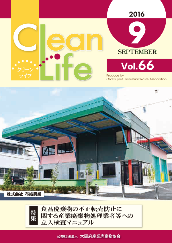 Clean Life Vol.66