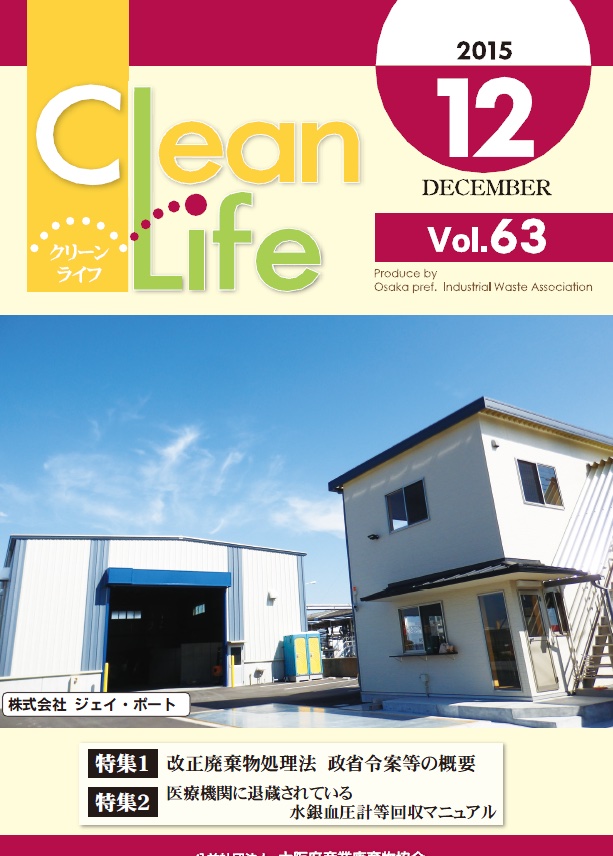 Clean Life Vol.63