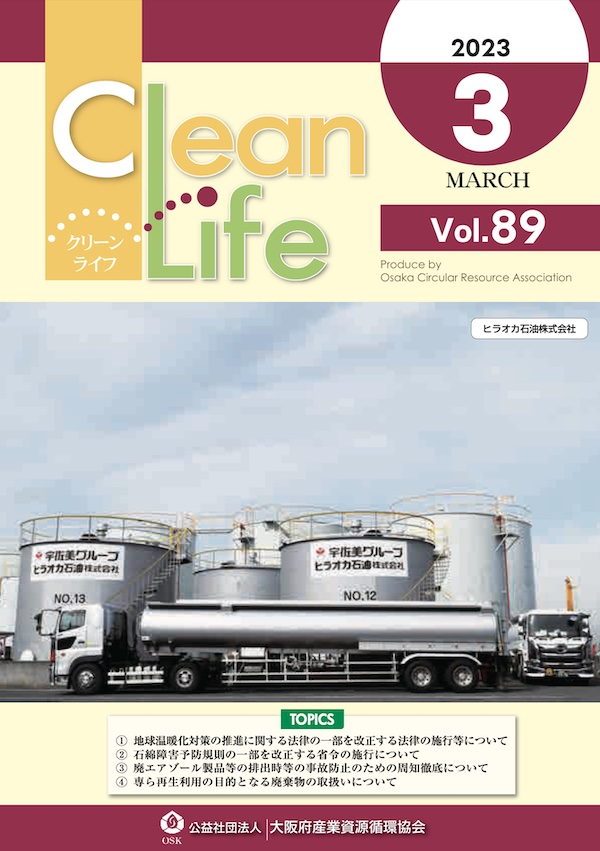 Clean Life Vol.89