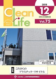 Clean Life Vol.75